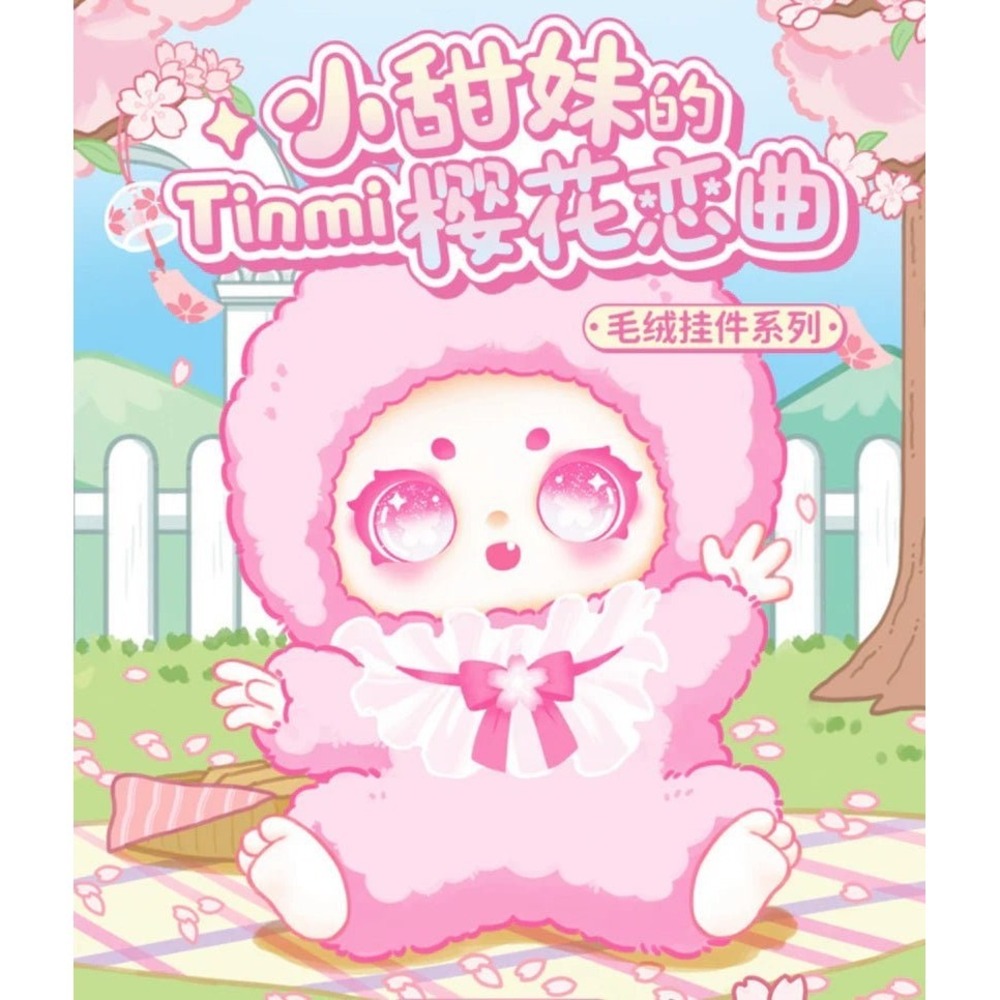 Sweetie‎ Tinmi Sakura Love Song Blind Box Plush Keychain Kawaii Collectible Toy